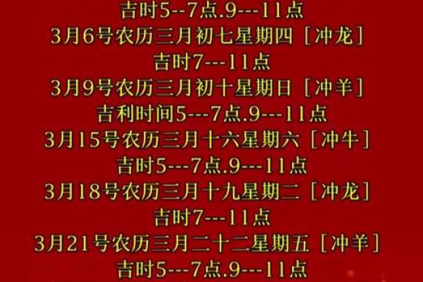 属兔人2026年3月开业黄道吉日 生肖属兔2026年3月开市最吉利的日子有哪些