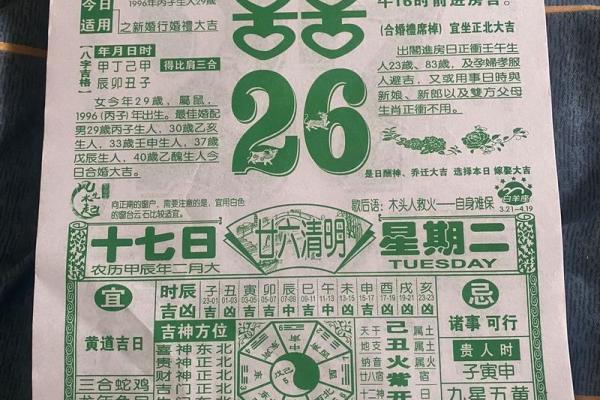 属龙2026年买车吉日 生肖属龙2026年3月买车最旺吉日老黄历