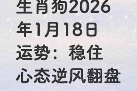 生肖属狗2026年的运势如何 生肖属狗2026年3月移徙黄道吉日一览表