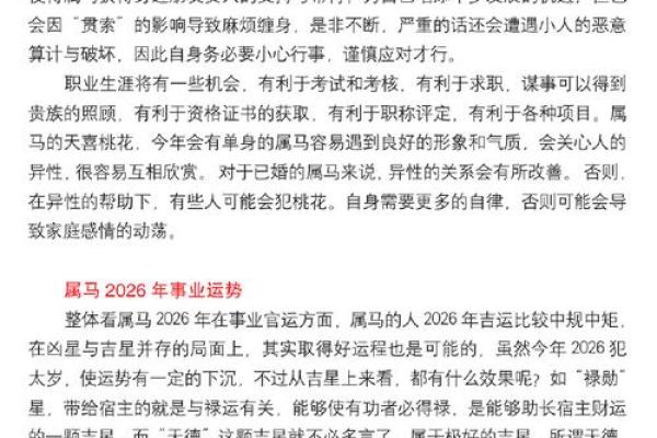 属马2026年订婚最好的日子 生肖属马2026年3月订婚黄道吉日一览表